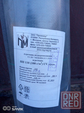 Агроткань ПромМаш (Беларусь) - 100 гр./ м.кв., 1,1х100 м. Макеевка - изображение 5