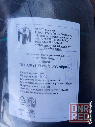 Агроткань ПромМаш (Беларусь) - 100 гр./ м.кв., 3,2х100 м. Макеевка - изображение 5