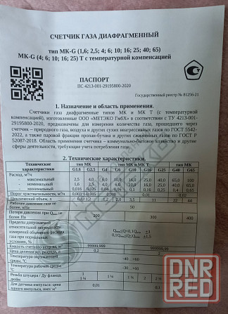 Счетчик газа диафрагменный MK-G6 Донецк - изображение 2