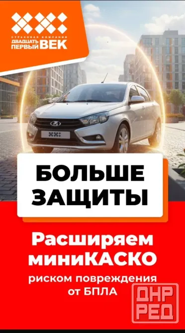 Страхование Донецк - изображение 1