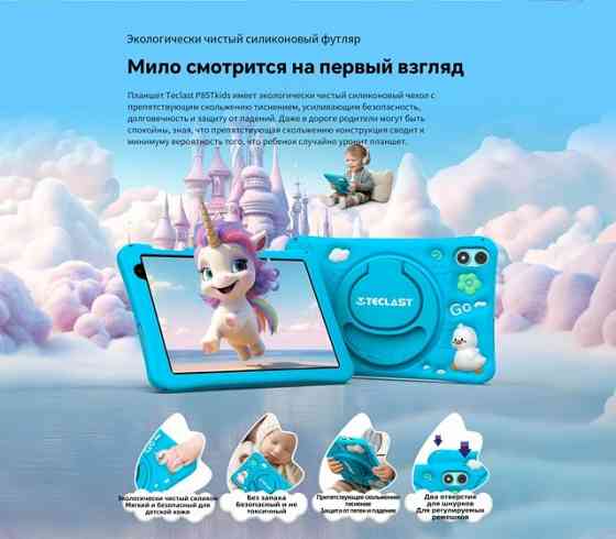 Новый!!! Планшет 8" Teclast Kids P85T, 4ГБ/64ГБ, 1280x800 IPS, голубой Донецк