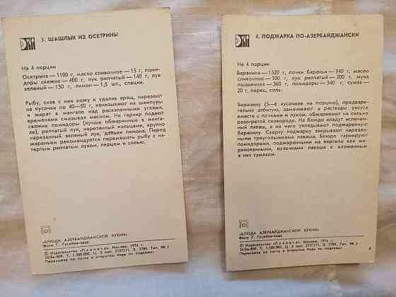 Продам набор открыток "блюда азербайджанской кухни" Донецк