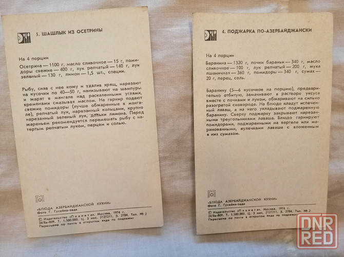 Продам набор открыток "блюда азербайджанской кухни" Донецк - изображение 3