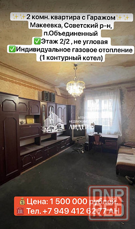 Продажа 2 комн. квартира с Гаражом Макеевка, Советский р-н, п.Объединенный Макеевка - изображение 1