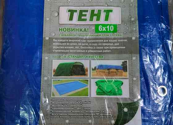 Тент 6х10 м (или 10х6 м), плотность - 180 г/м2 Донецк