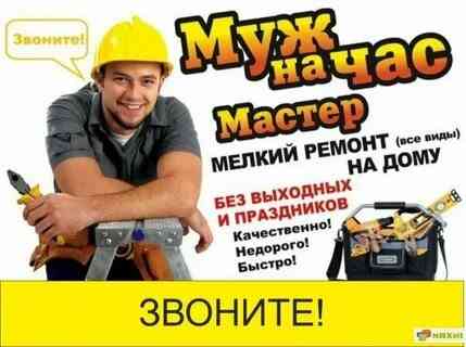 Муж на час Донецк