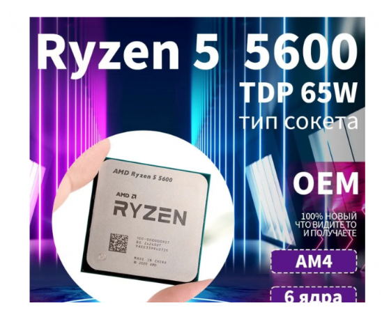 Ryzen 5 5600 AMD Новый Гарантия 12 месяцев Донецк