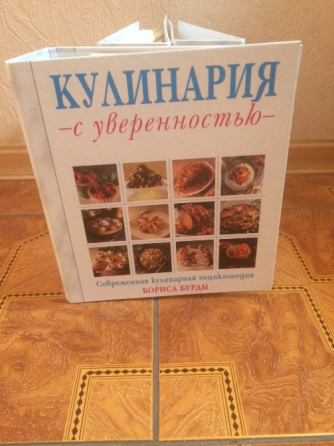 Домашние рецепты Кулинария с уверенностью Борис Бурда Донецк
