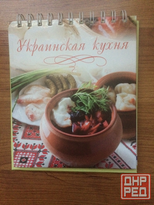 Домашние рецепты Кулинария с уверенностью Борис Бурда Донецк - изображение 5