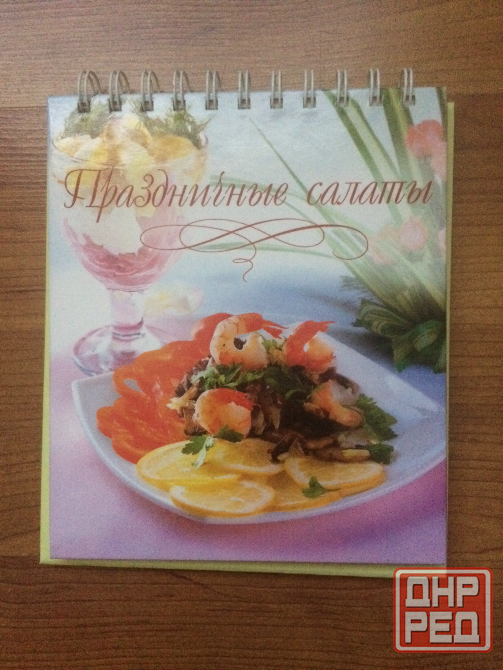 Домашние рецепты Кулинария с уверенностью Борис Бурда Донецк - изображение 6