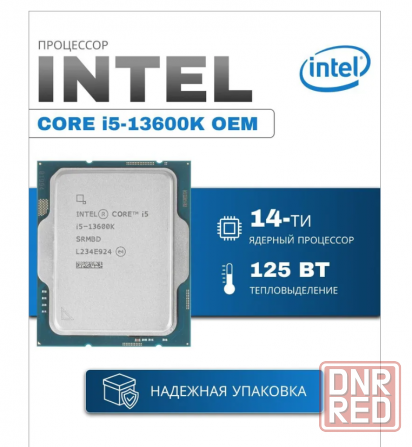 Intel Core i5 13600KF Новый Гарантия 12 месяцев Донецк - изображение 1