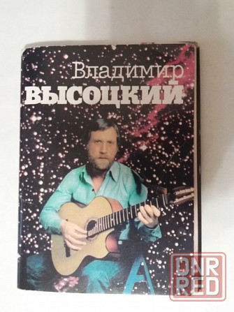 Набор открыток Высоцкий Донецк - изображение 1