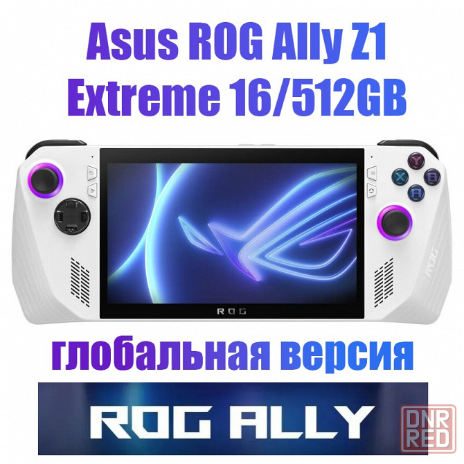 Портативная игровая приставка Asus ROG Ally Z1 Extreme 16/512GB Донецк - изображение 1