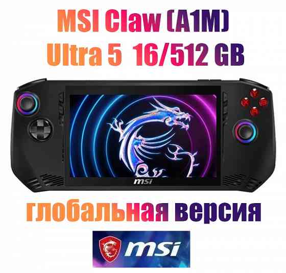 Игровая приставка MSI Claw A1M 16/512GB Ultra 5 Донецк