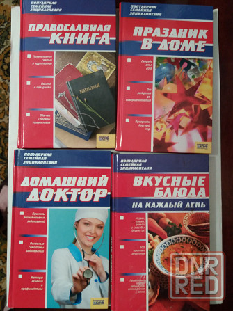 Популярная семейная энциклопедия Донецк - изображение 3