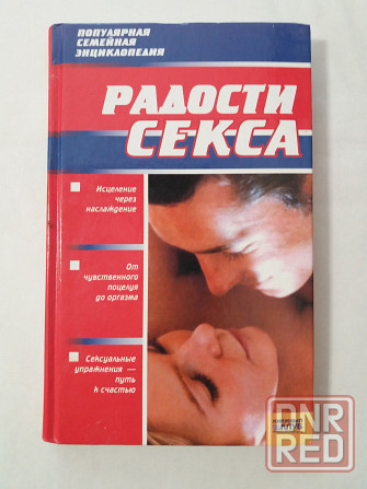 Популярная семейная энциклопедия Донецк - изображение 7