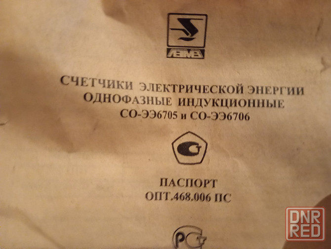 Счётчики свет и вода Донецк - изображение 3