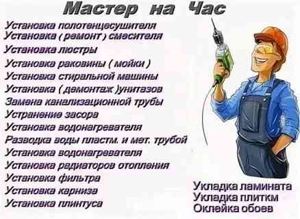 Мастер на час Донецк
