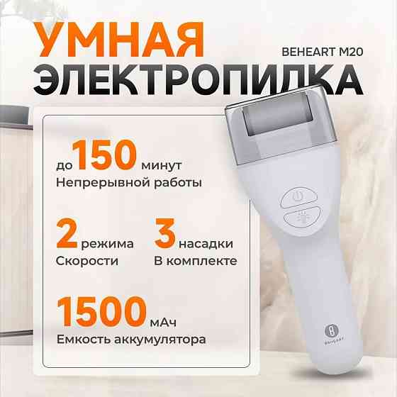 Машинка роликовая для педикюра Xiaomi BEHEART M20 White Макеевка