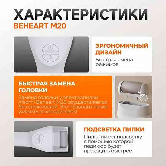 Машинка роликовая для педикюра Xiaomi BEHEART M20 White Макеевка
