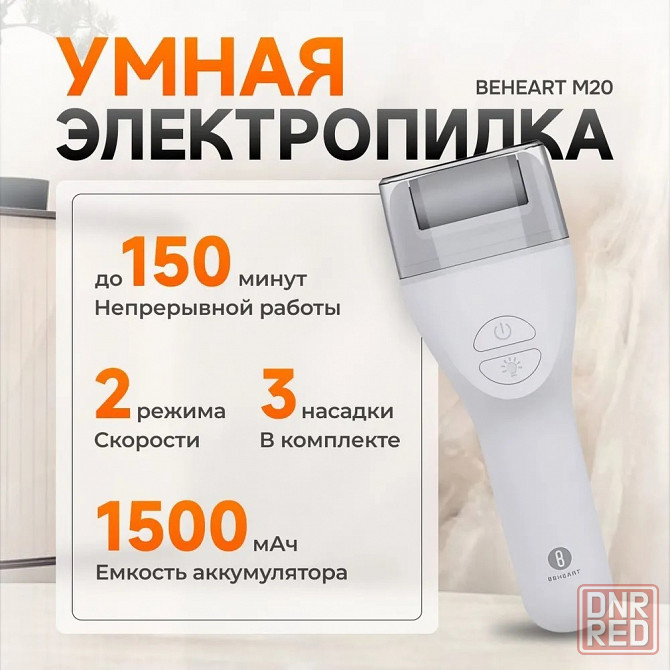 Машинка роликовая для педикюра Xiaomi BEHEART M20 White Макеевка - изображение 1