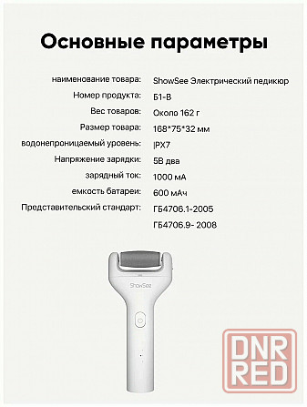 Машинка роликовая для педикюра Xiaomi Showsee B1 (B1-W) белый Макеевка - изображение 8