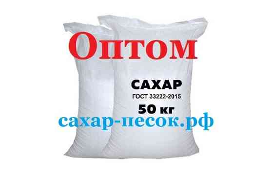 Сахар оптом Донецк