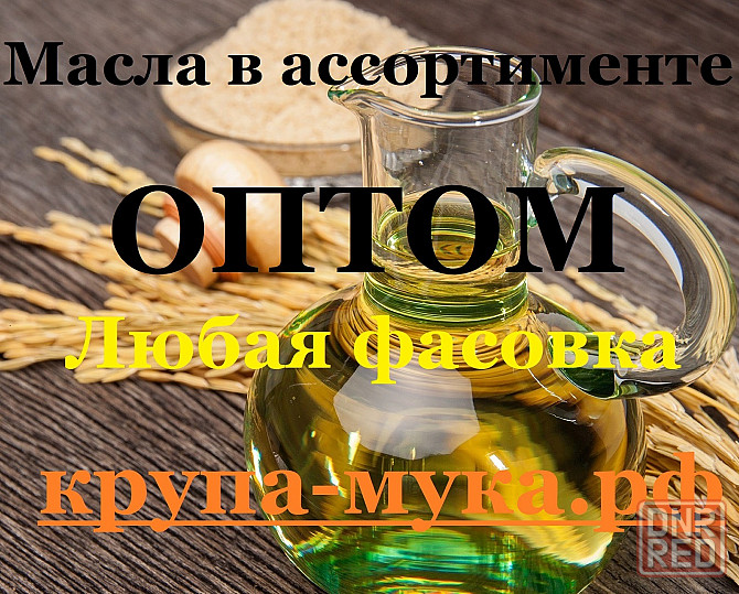 Масла в ассортименте оптом Донецк - изображение 1