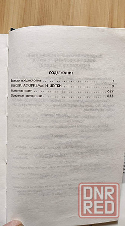 Мысли, афоризмы и шутки знаменитых мужчин Донецк - изображение 4
