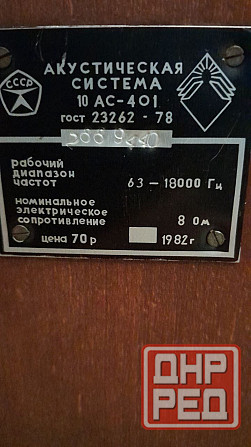 акустическая система 10 ас-401 Донецк - изображение 4