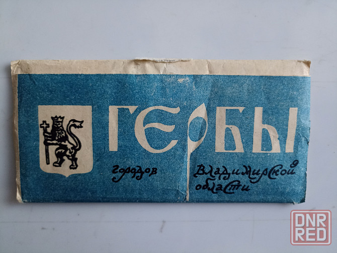 Значки набор Гербы городов Владимирской области Донецк - изображение 2