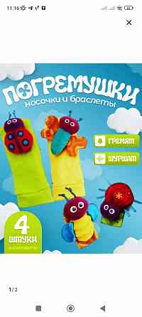 Носочки и браслеты погремушки Донецк