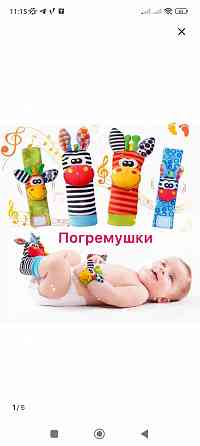 Носочки и браслеты погремушки Донецк