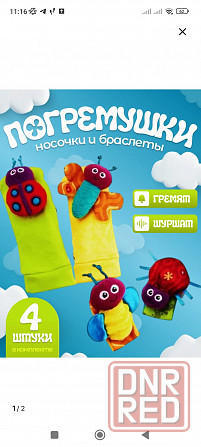 Носочки и браслеты погремушки Донецк - изображение 1
