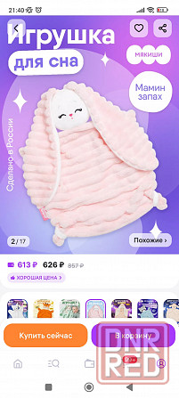 Комфортер для сна новорожденных зайка Донецк - изображение 1