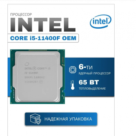 Intel Core i5 11400F Новый Гарантия 12 месяцев Донецк