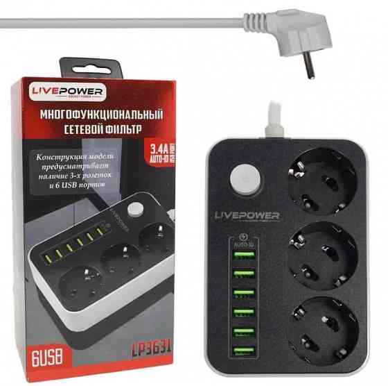 Сетевой фильтр Live-Power LP3631 удлинитель 2м на 3 розетки + 6USB 3.4A с выключателем Донецк