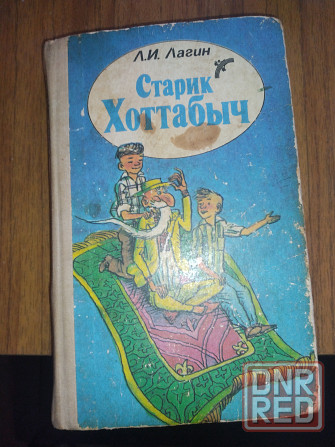 Сказки и сказочные повести Донецк - изображение 6