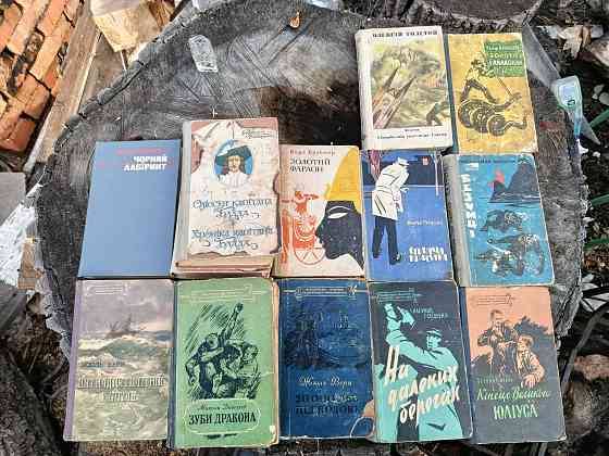 серія "Біблиотека пригод та наукової фантастики" серія "у світі пригод" Донецк