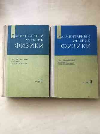 Элементарный учебник физики Донецк
