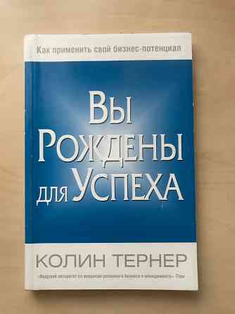 Книги об успехе Донецк