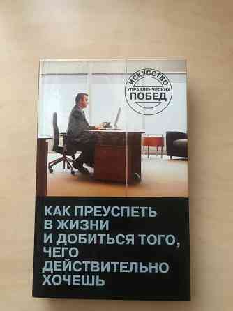 Книги об успехе Донецк