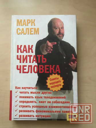 Книги об успехе Донецк - изображение 5