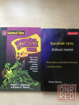 Книги об успехе Донецк - изображение 7
