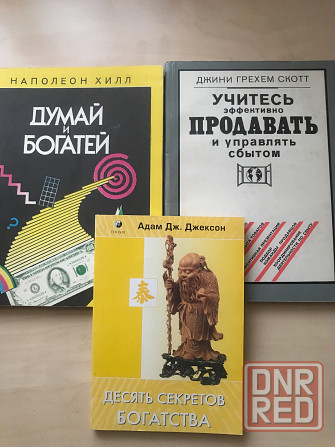 Книги об успехе Донецк - изображение 8