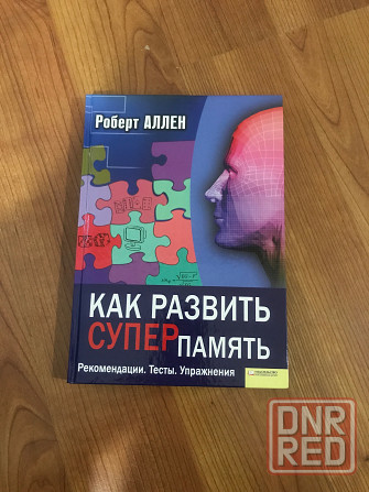 Книги об успехе Донецк - изображение 2