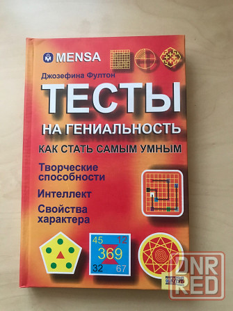Книги об успехе Донецк - изображение 3