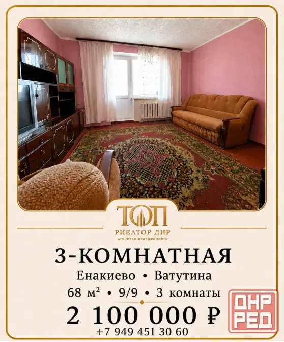продаю, 3х ком. кв. (68м²) в Енакиево!, Ватутина Донецк - изображение 1