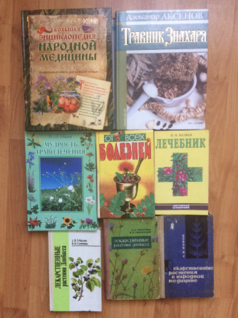 Домашний лечебник, травы, зарядка Донецк