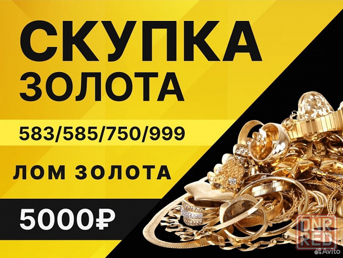 Скупка золото, ювелирный лом, серебро, серебряный лом, часы, технические металлы! лучшие цены! днр Макеевка - изображение 3